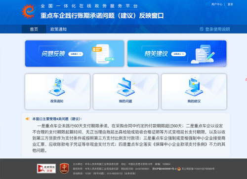 工信部开通线上反映窗口，紧盯重点车企支付账期问题